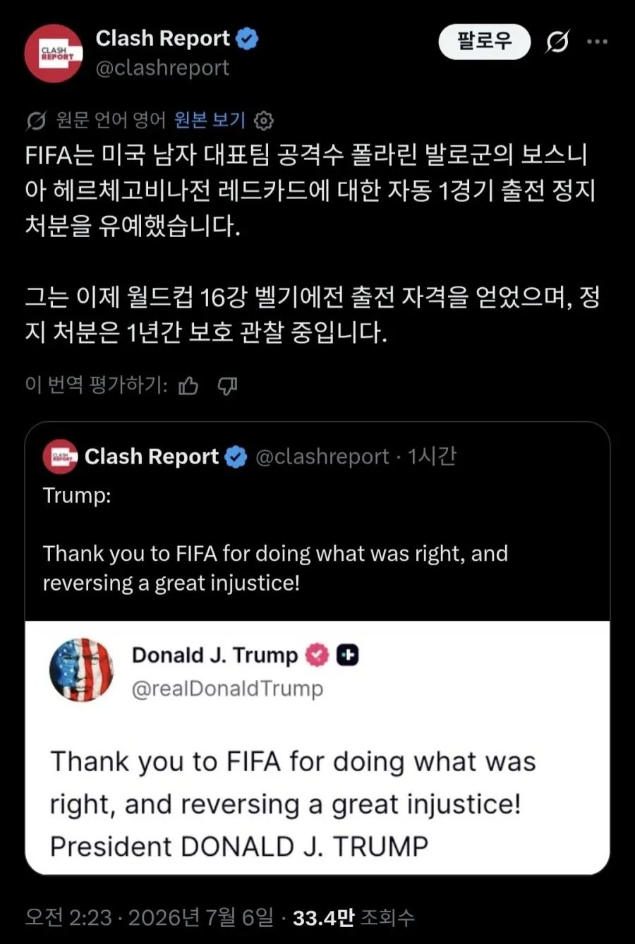 [잡담] 트럼프가 전화해서 미국선수 레드카드 취소된거 알고있음?? | 인스티즈