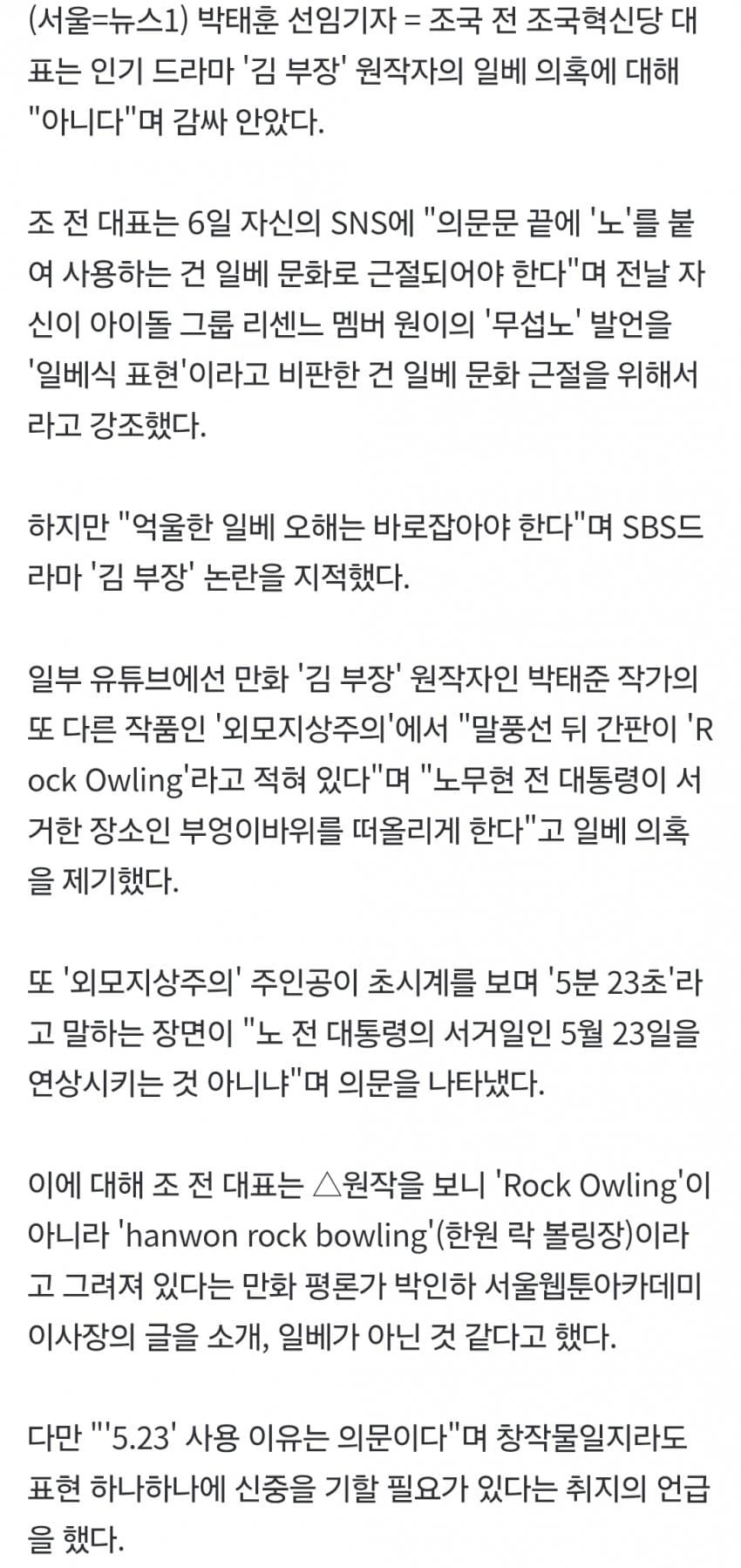 [정보/소식] 조국 "'김부장'은 일베 아냐…부엉이 바위' 아닌 '락 볼링장 | 인스티즈