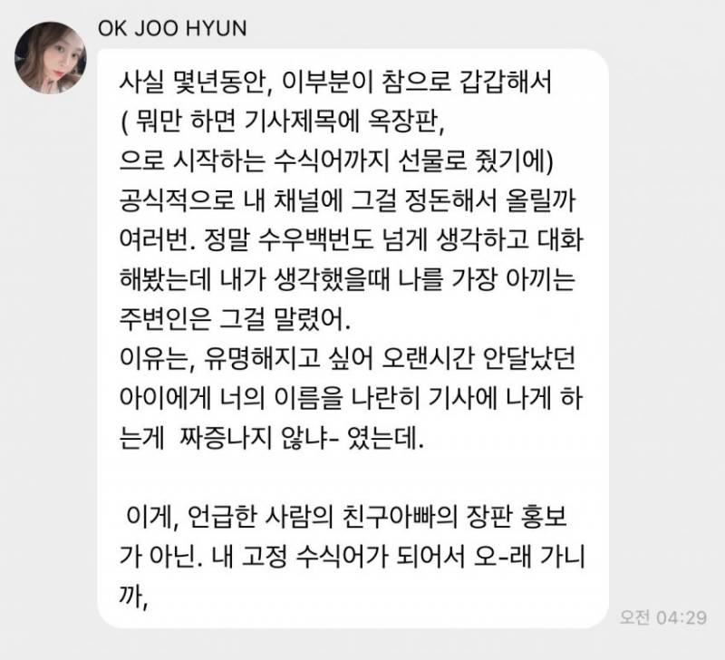 현재 쌓인 거 폭발한듯한 옥주현 발언 전문..JPG | 인스티즈