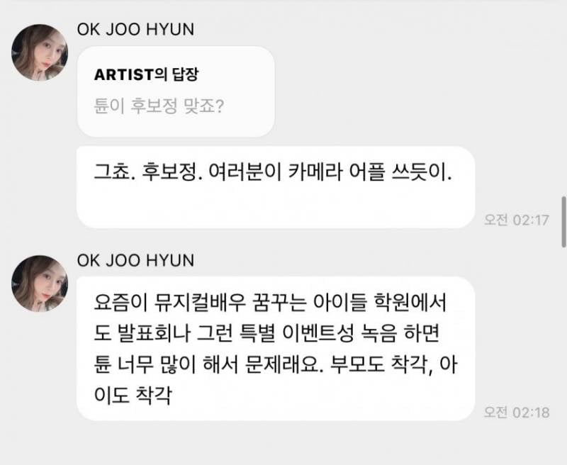 현재 쌓인 거 폭발한듯한 옥주현 발언 전문..JPG | 인스티즈