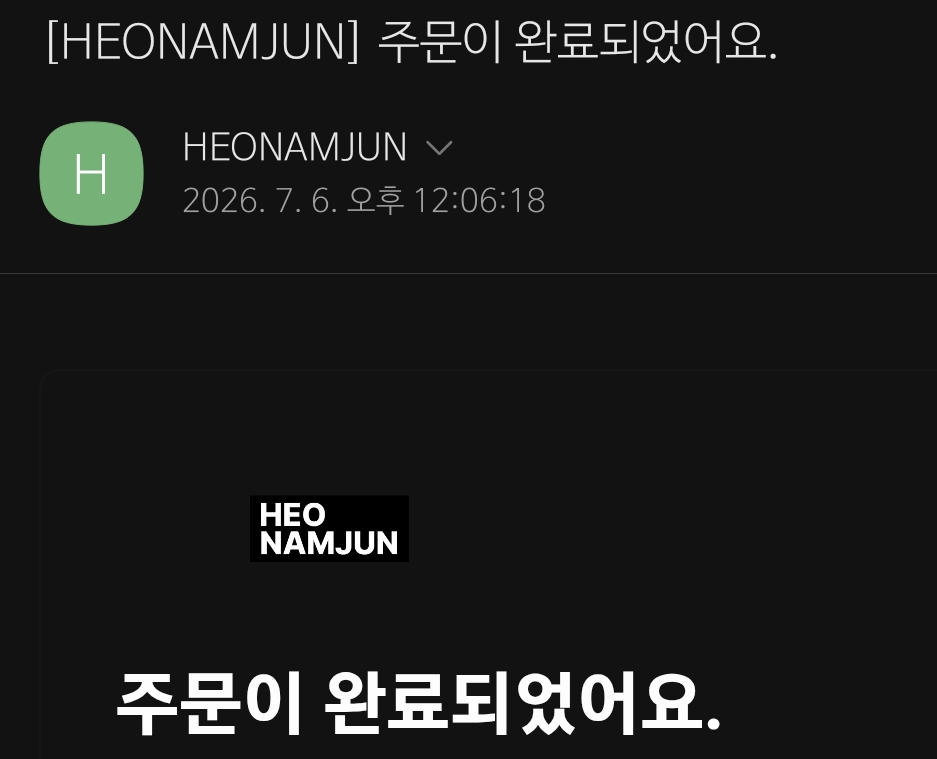 [잡담] 허남준) 멤버십 가입했더니 메일이 | 인스티즈
