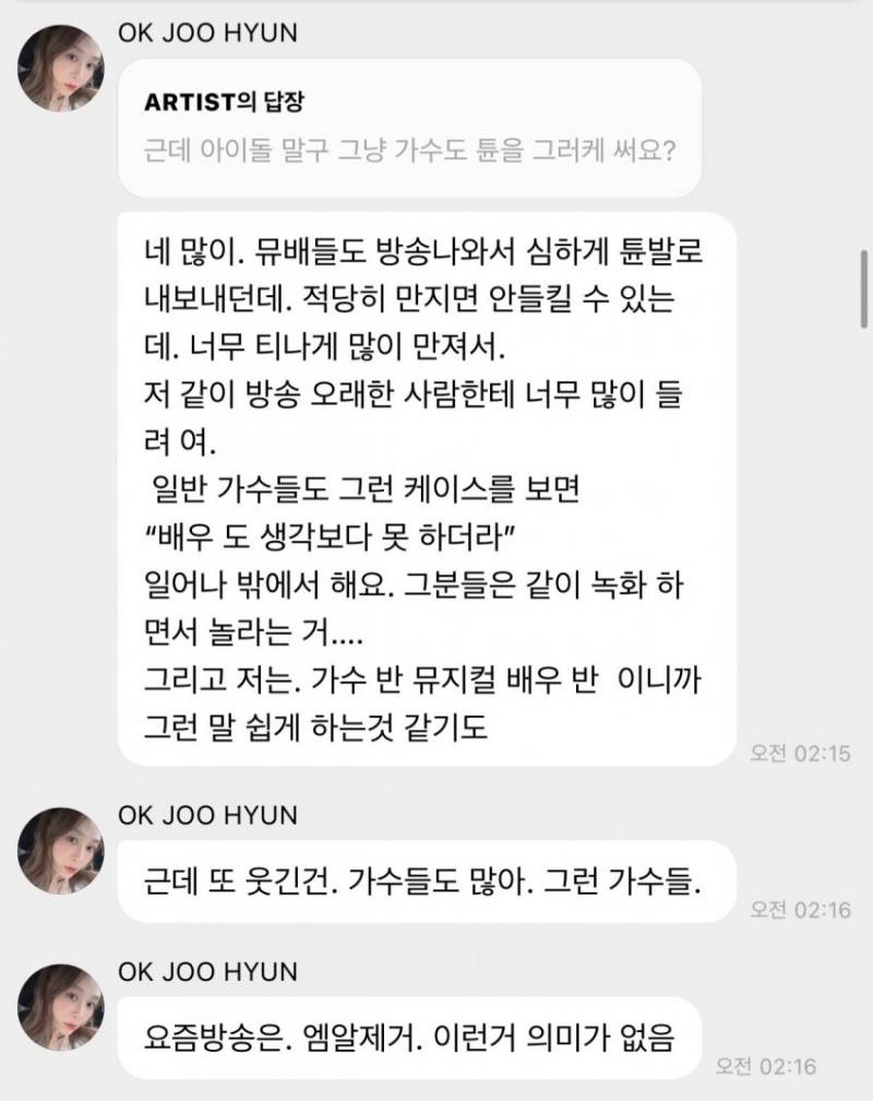 현재 쌓인 거 폭발한듯한 옥주현 발언 전문..JPG | 인스티즈