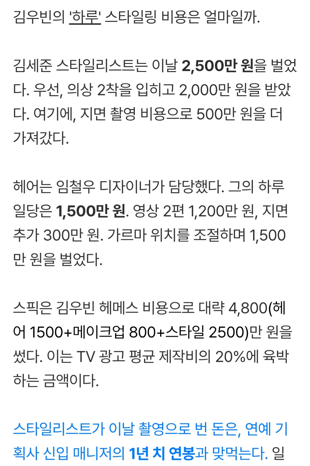 [잡담] 스타일리스트 일당 미쳤다.. | 인스티즈