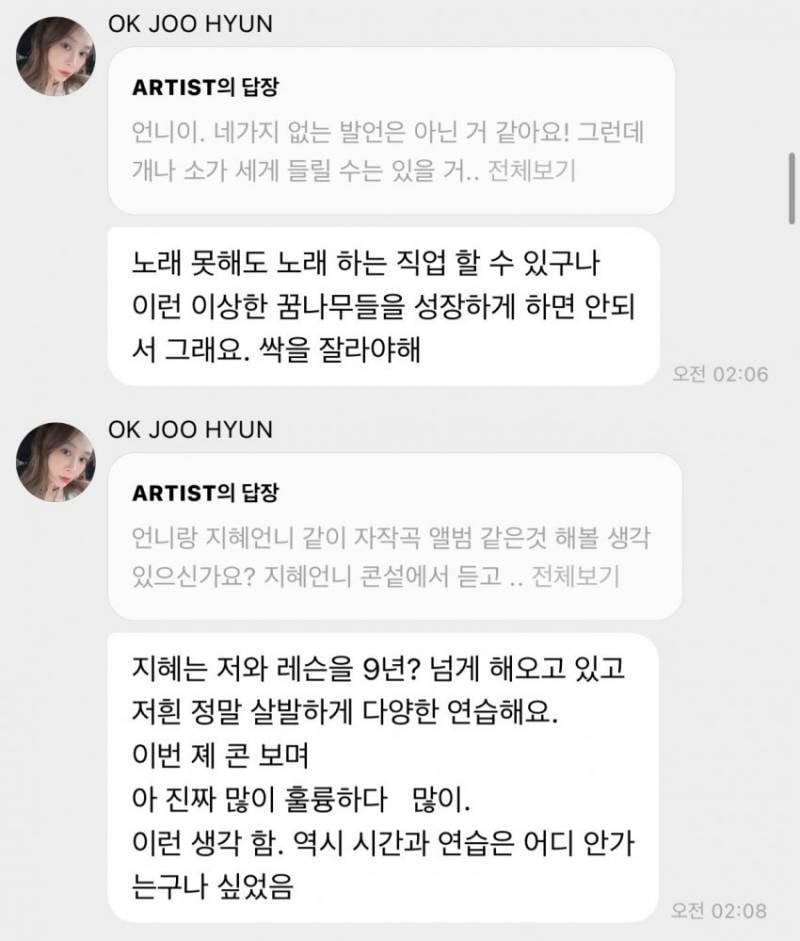 현재 쌓인 거 폭발한듯한 옥주현 발언 전문..JPG | 인스티즈