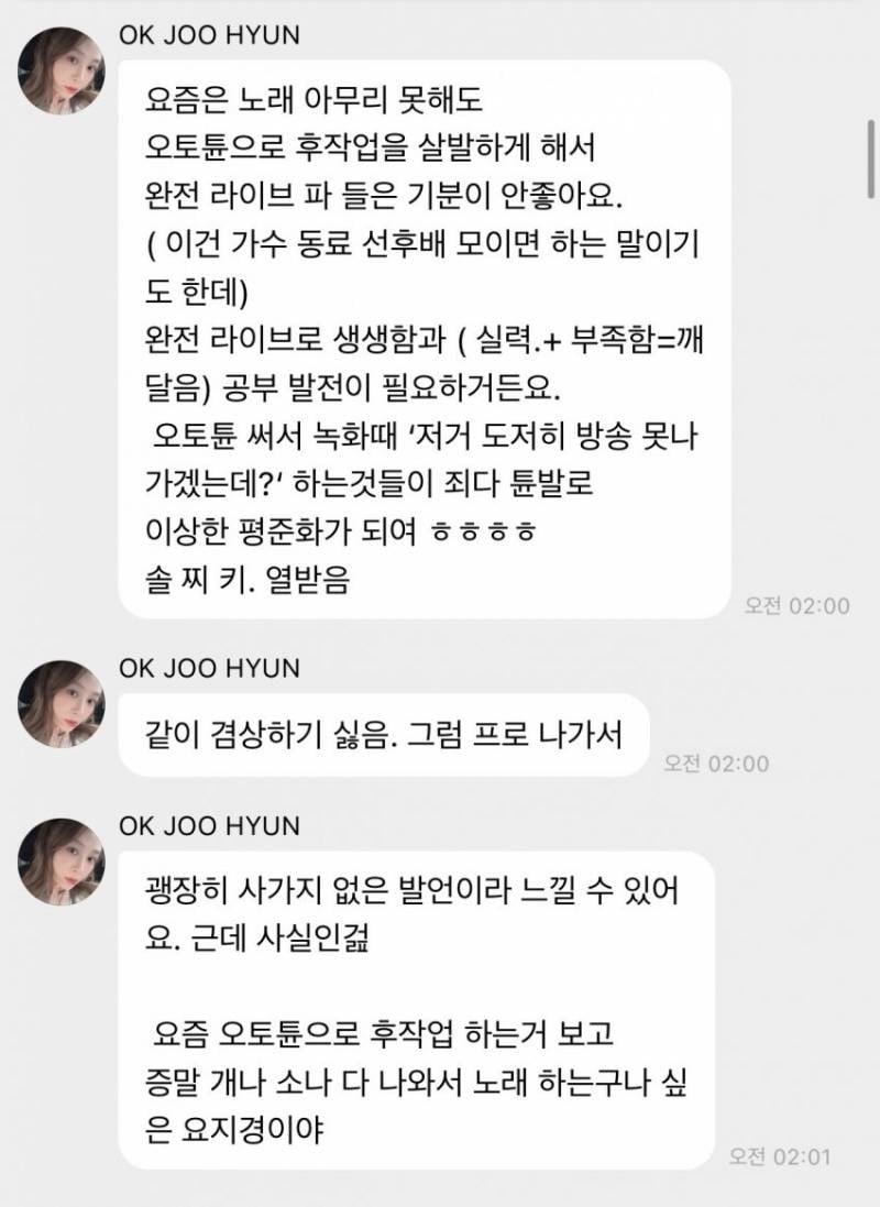 현재 쌓인 거 폭발한듯한 옥주현 발언 전문..JPG | 인스티즈