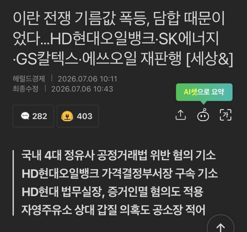 [잡담] 그간 기름값 비싼 이유가 이거때문이었어;;? | 인스티즈