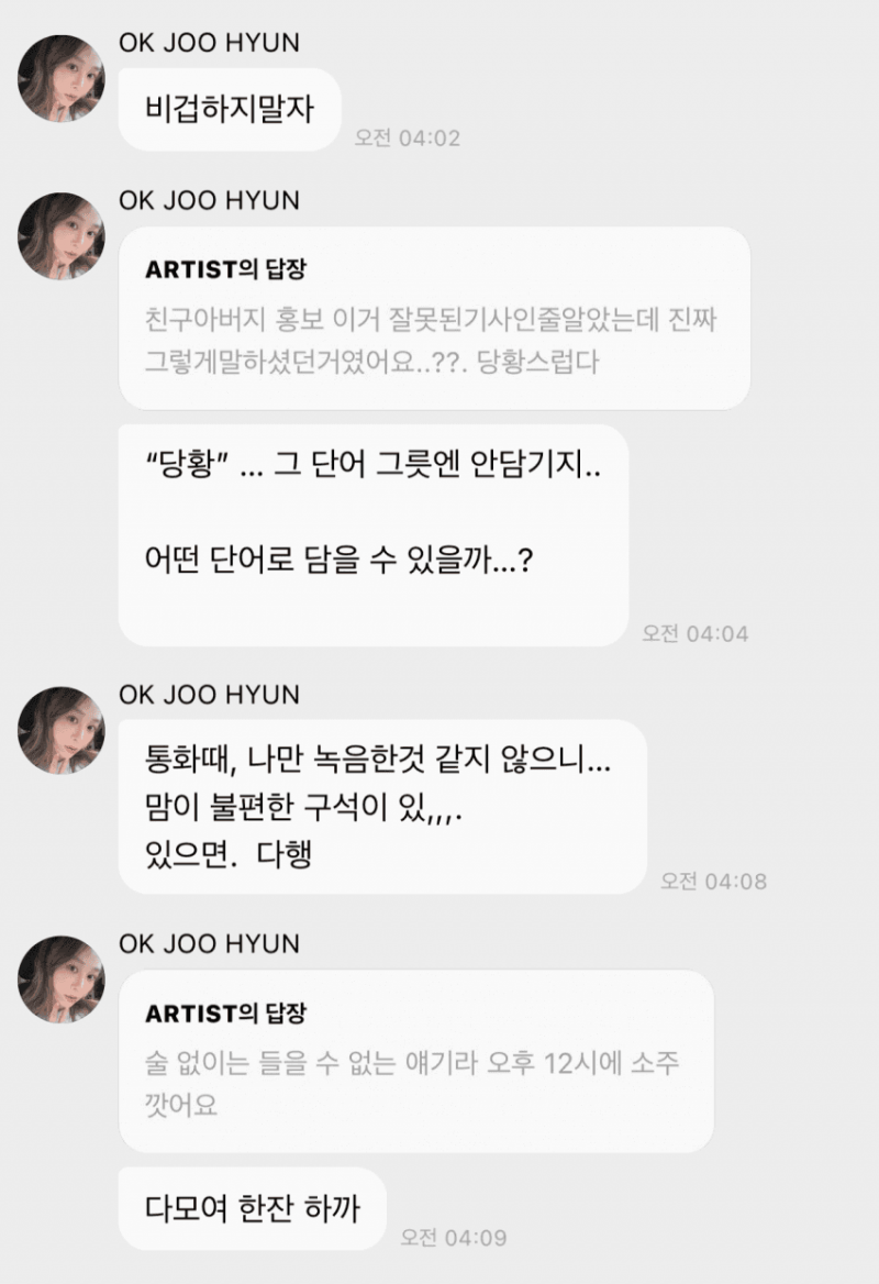 현재 쌓인 거 폭발한듯한 옥주현 발언 전문..JPG | 인스티즈