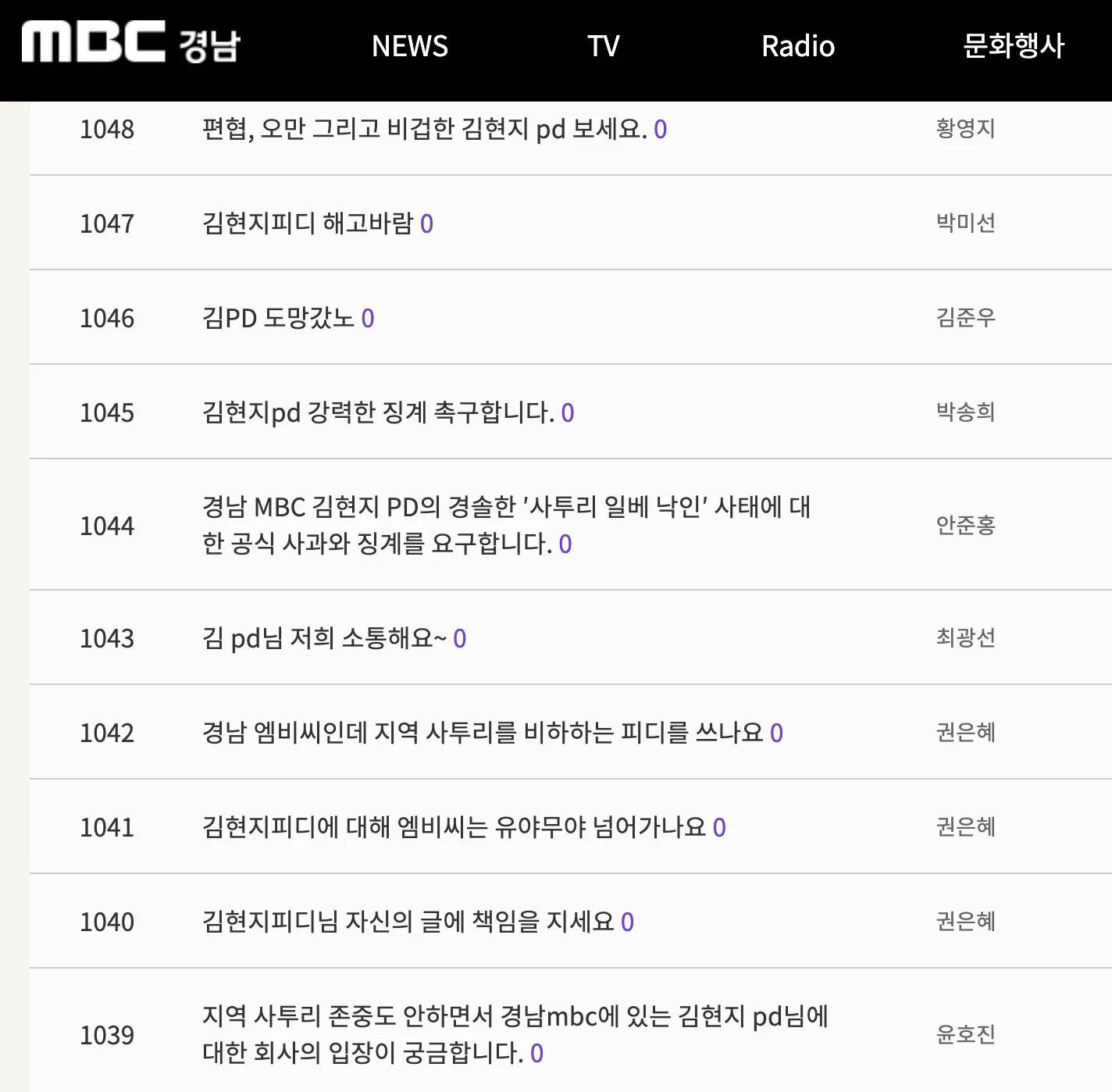 [마플] 지금 경남 MBC 시청자 게시판 상황 | 인스티즈