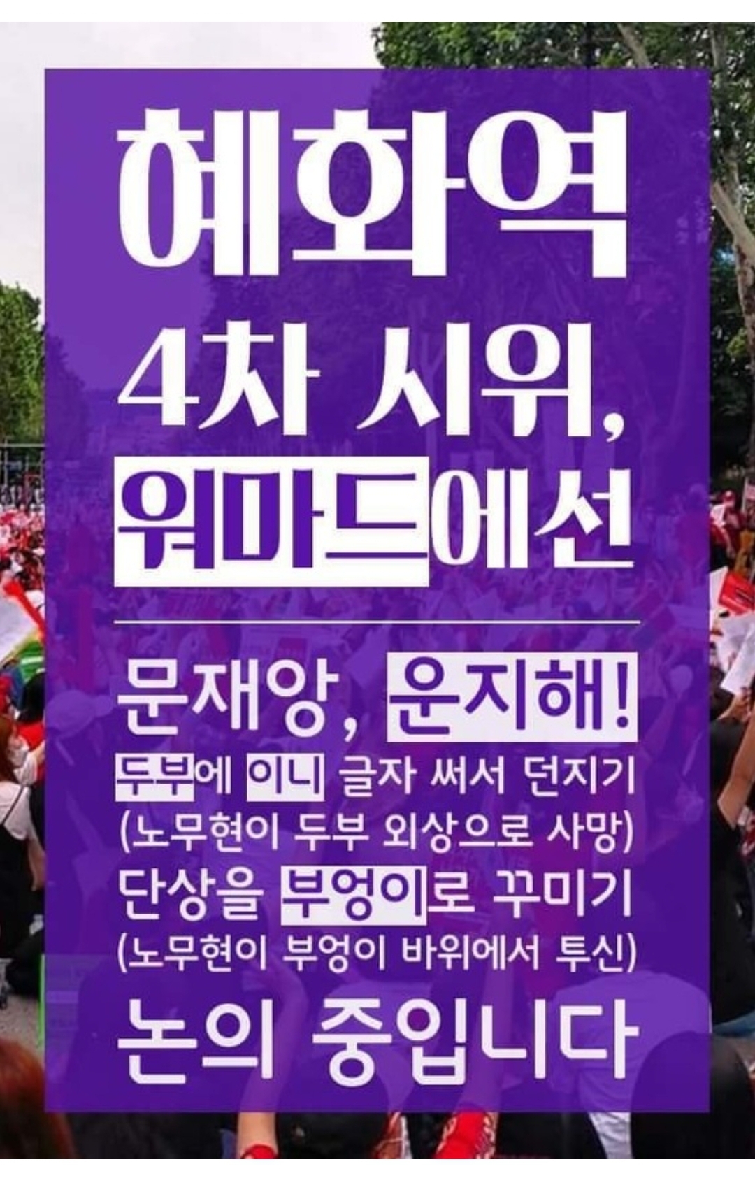 [잡담] 과거 일베보다 더 일베스러웠던 시위 | 인스티즈