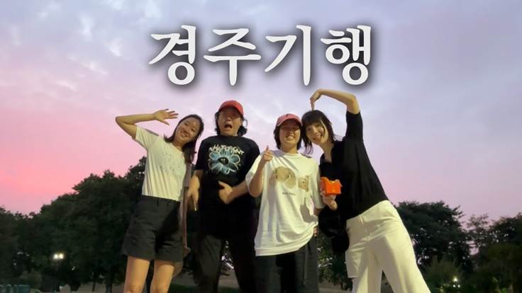 [잡담] 경주기행) 솔직히 이 정도 캐스팅이면 연기 차력쇼 믿고 볼수 있지 않나? | 인스티즈