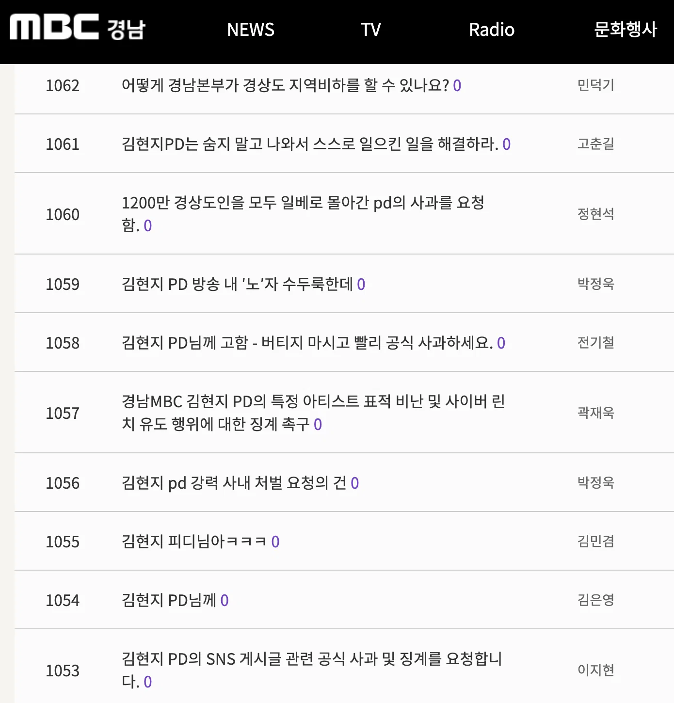 [마플] 지금 경남 MBC 시청자 게시판 상황 | 인스티즈