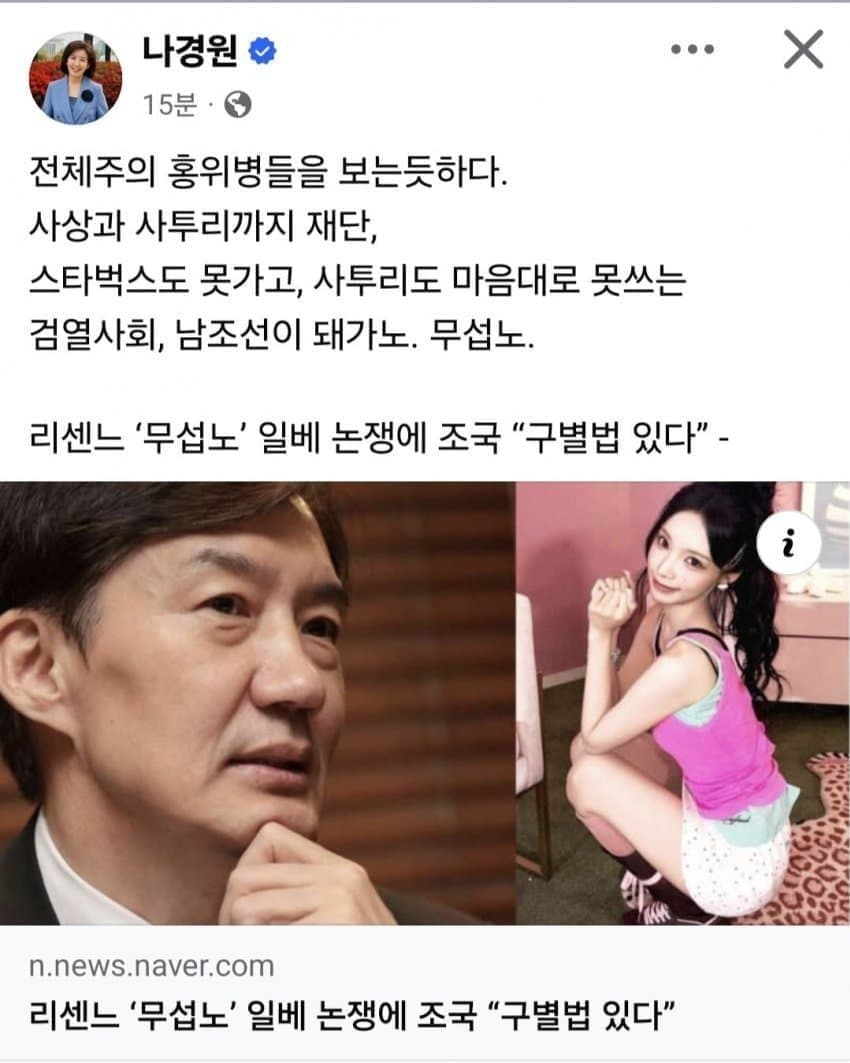 [정보/소식] 리센느 원이 논란에 나경원 의원 반응떴다 ㄷㄷㄷㄷ | 인스티즈