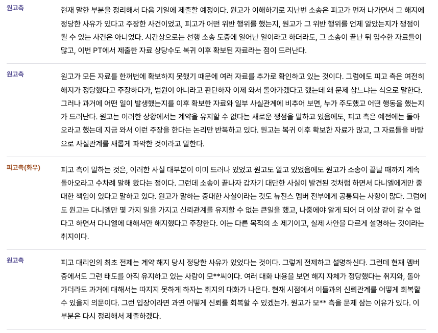 [정보/소식] 다니엘vs어도어 쟁점 | 인스티즈