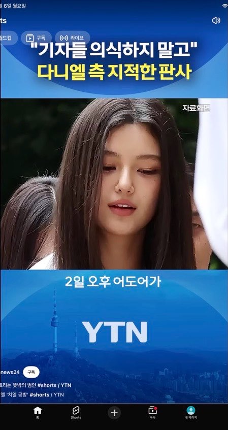 [정보/소식] 뉴진스 다니엘 보도에 허위사실 올린 YTN | 인스티즈