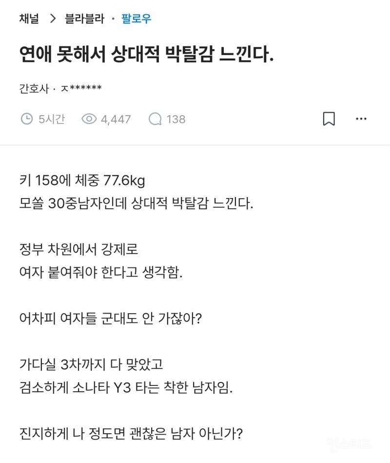 정부 차원에서 강제로 여자 붙여줘야 한다고 생각함 | 인스티즈