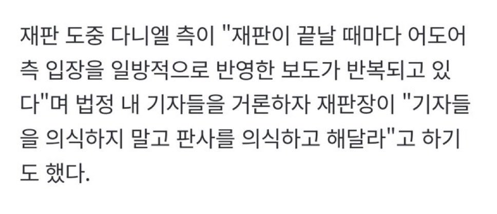[정보/소식] 기자 눈치보지 말라고 한거 다니엘측에게 한거 맞음 | 인스티즈