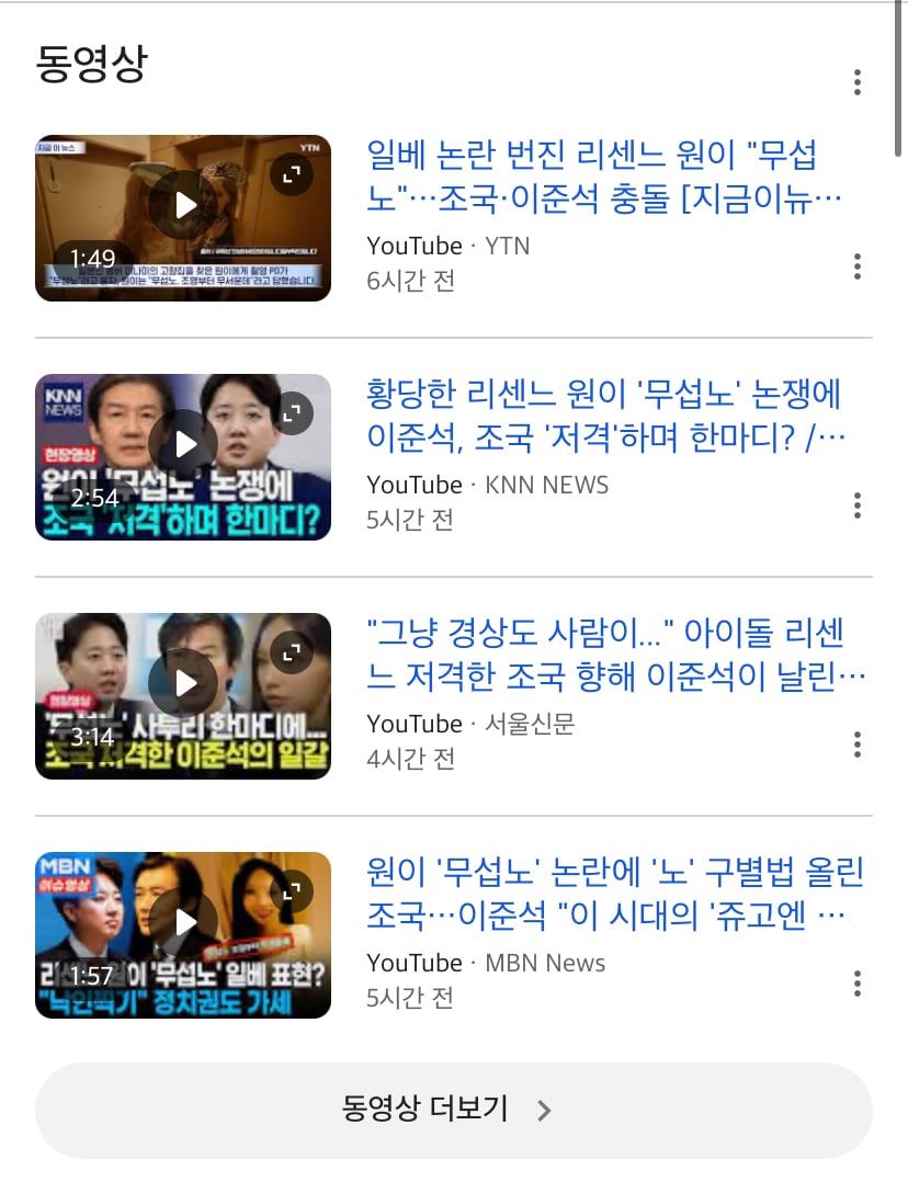 [잡담] 비상이라는 리센느 유튜브 연관 영상 근황.... | 인스티즈