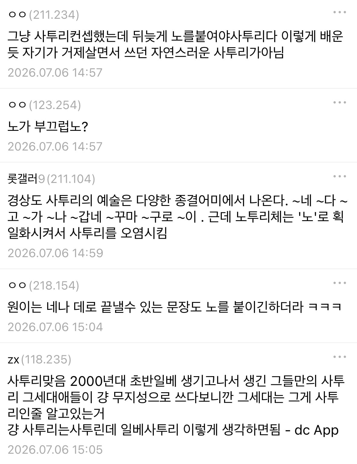 [잡담] 원이 사투리 논란 현지인들 반응 ㄷㄷㄷㄷㄷ | 인스티즈