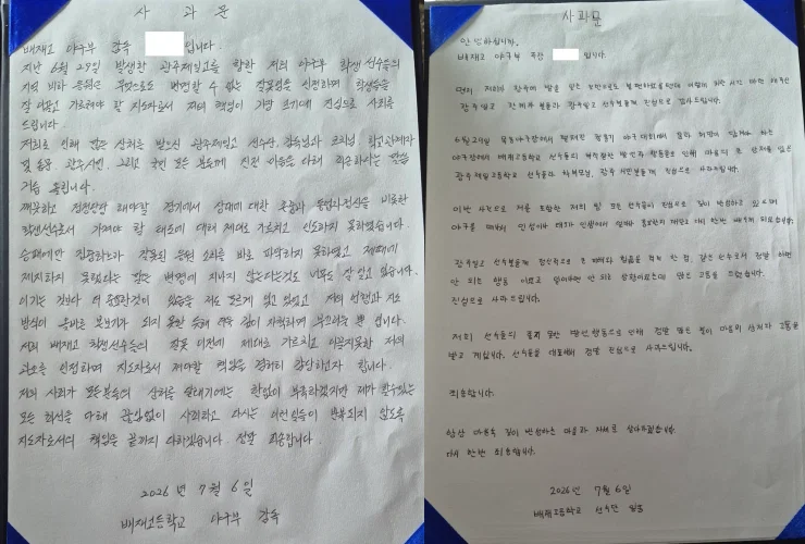 [정보/소식] [속보] 배재고 선수단 "인성과 태도가 인생에서 얼마나 중요한지 배워" 공식 사과 | 인스티즈