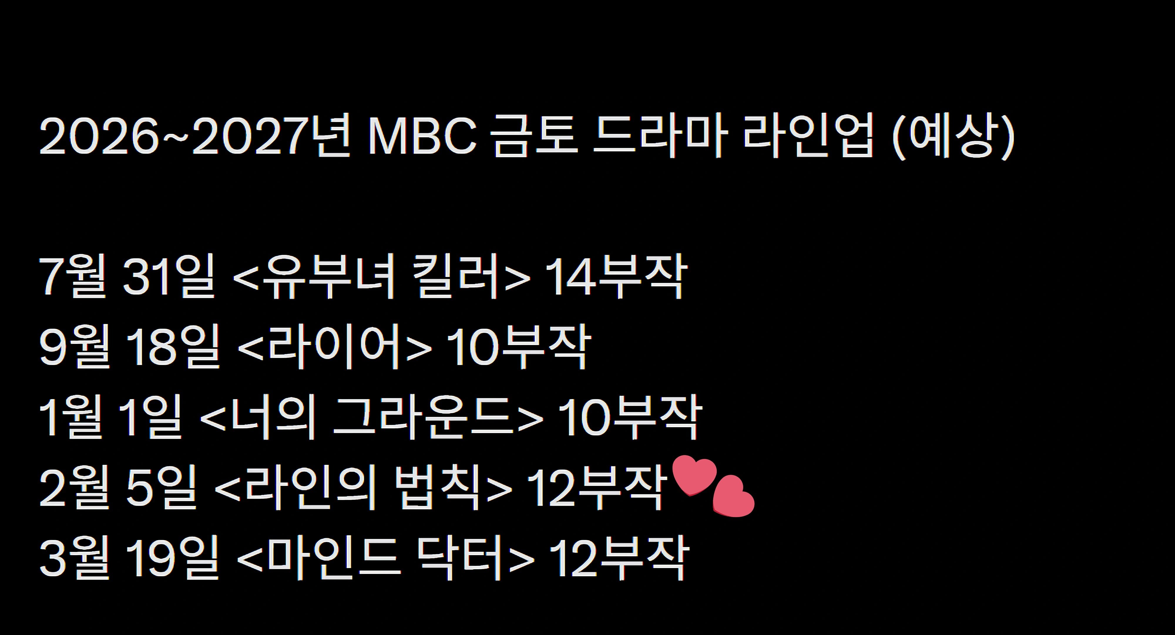 [잡담] 해당 MBC 드라마 방송일정이 부정확한 이유 | 인스티즈