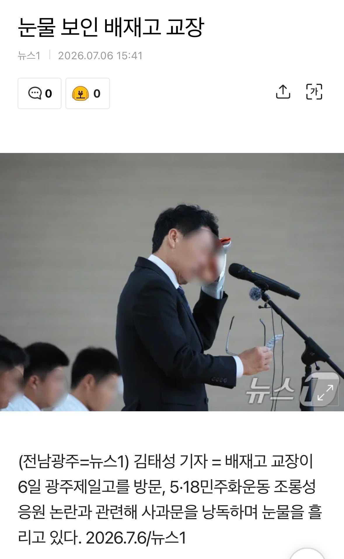 [잡담] 눈물 보인 배재고 교장 +학부모 | 인스티즈