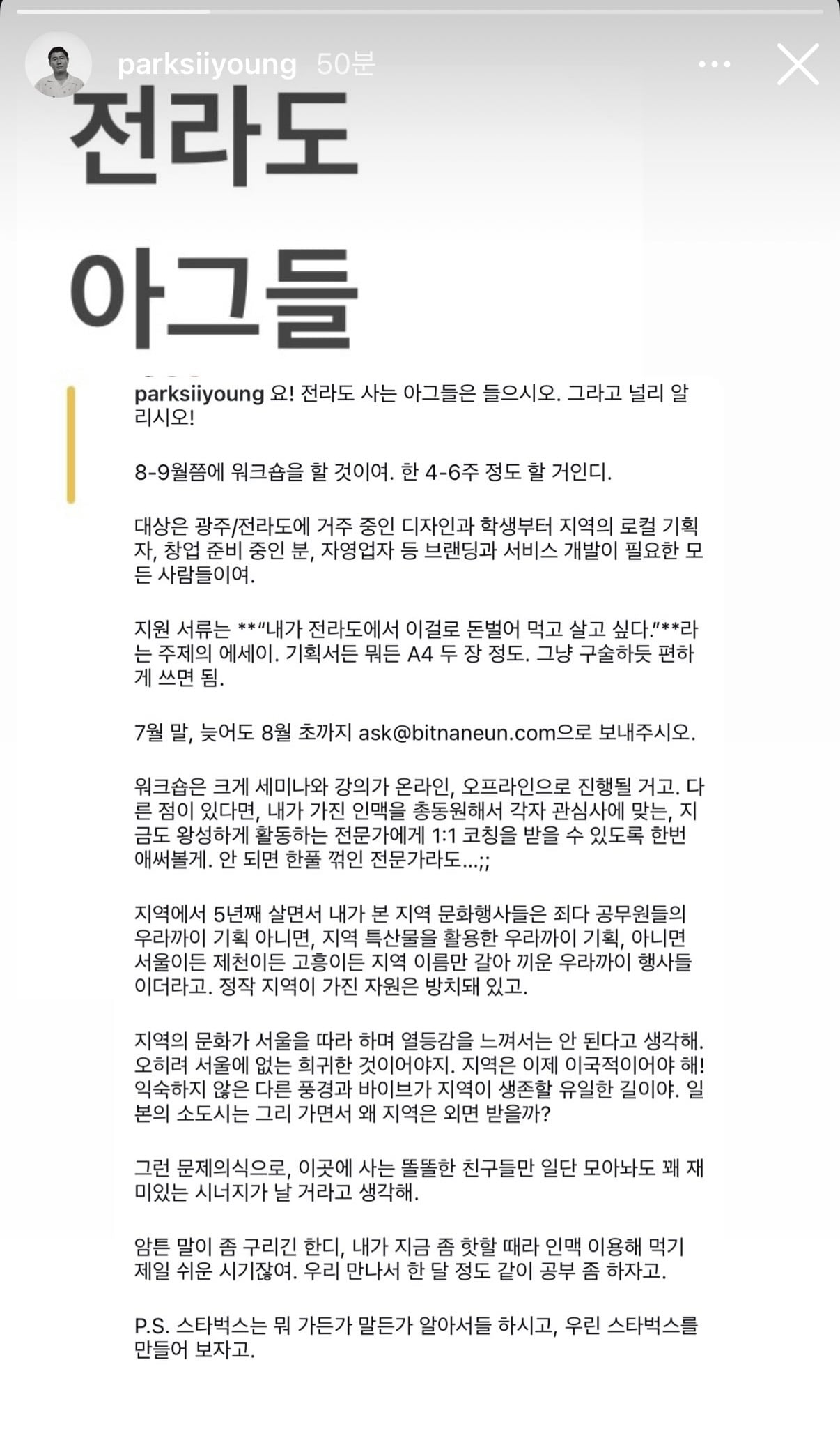 [잡담] 박시영 디자이너가 광주/전라도 거주중인 사람들 대상으로 워크숍 한대 | 인스티즈
