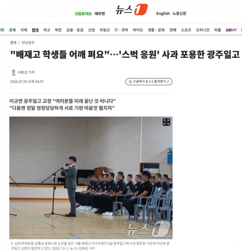 "배재고 학생들 어깨 펴요"…'스벅 응원' 사과 포용한 광주일고 | 인스티즈