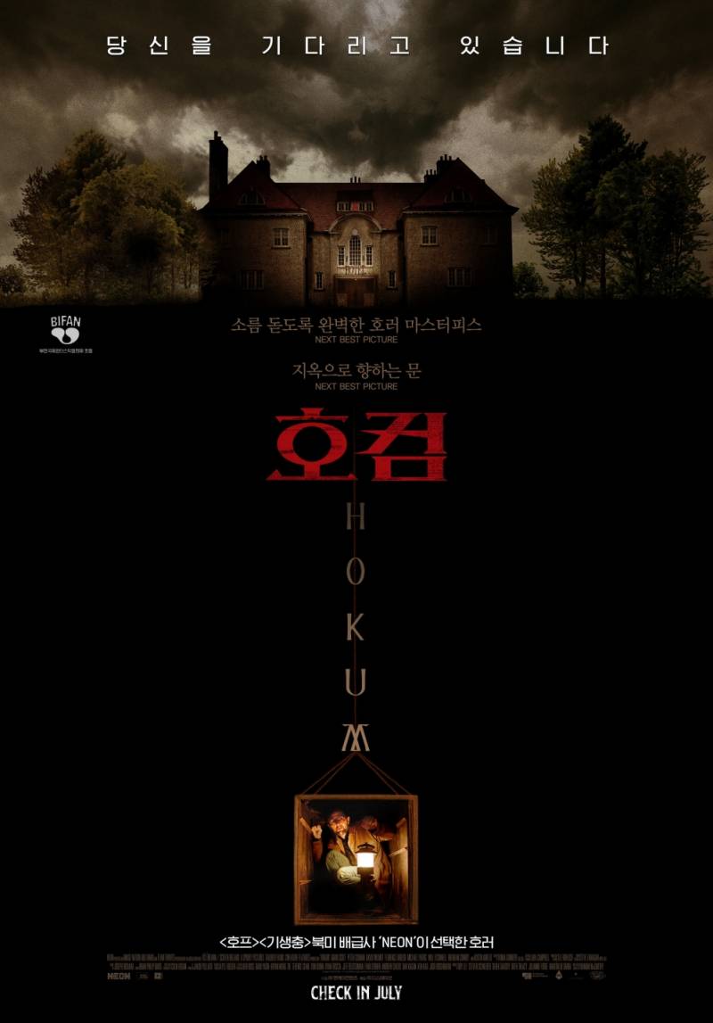 영화 '호컴' 호러 체크인 시사회 초대 이벤트 | 인스티즈