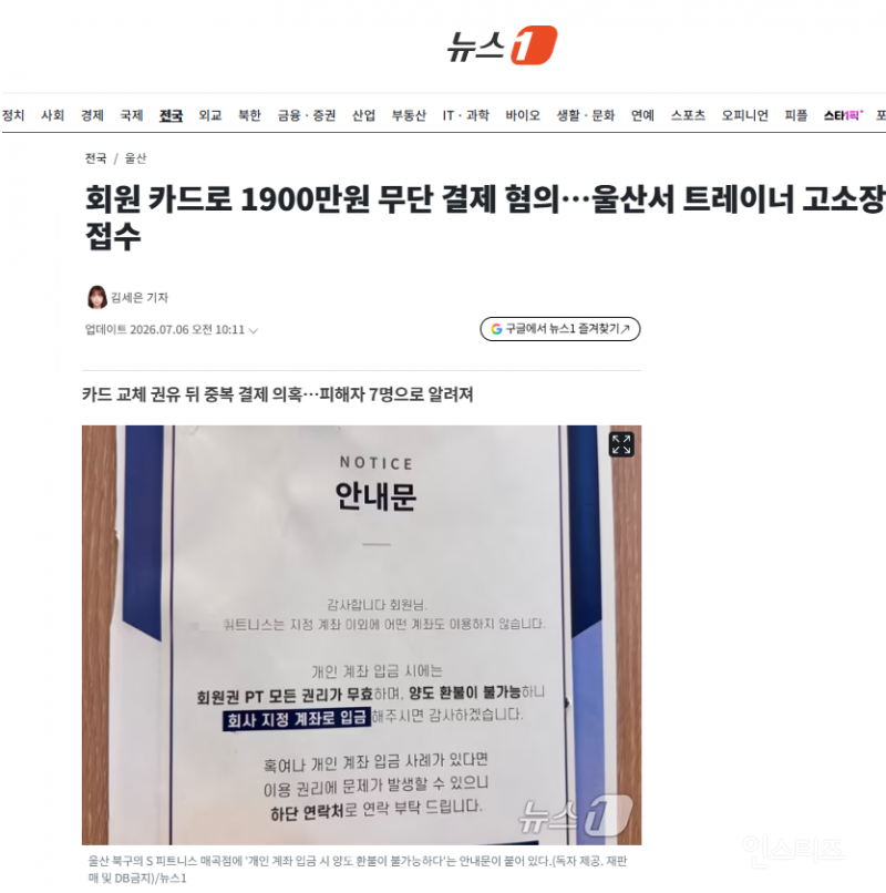 회원 카드로 1900만원 긁은 헬스트레이너 | 인스티즈