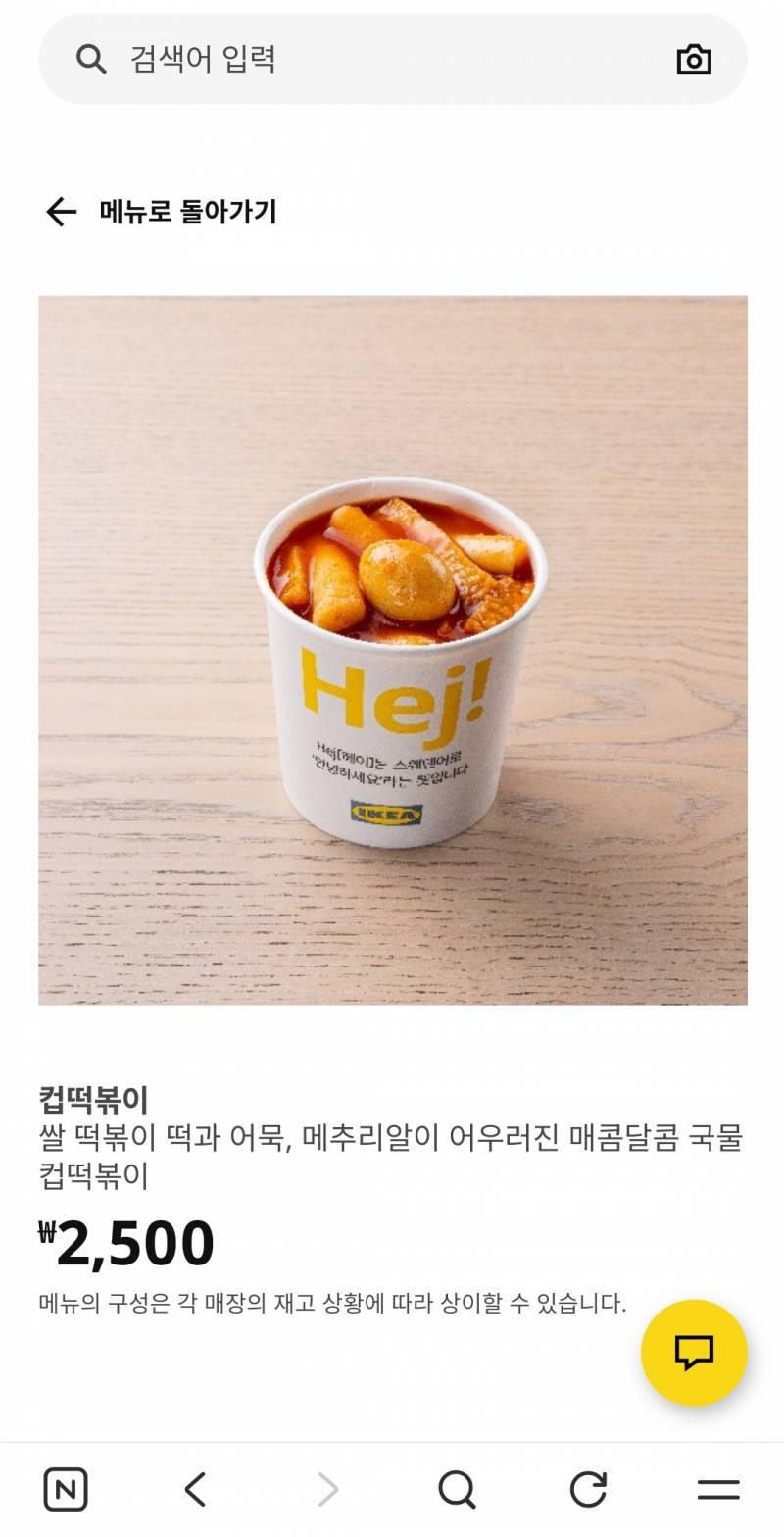 [잡담] 이케아도 떡볶이나왔넼ㅋㅋㅋ | 인스티즈