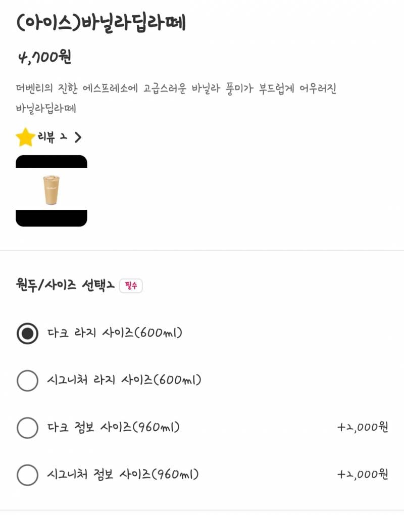 [잡담] 급함. 더벤티 첨인데 바닐라라떼 원두 뭐로 시키라고??! | 인스티즈