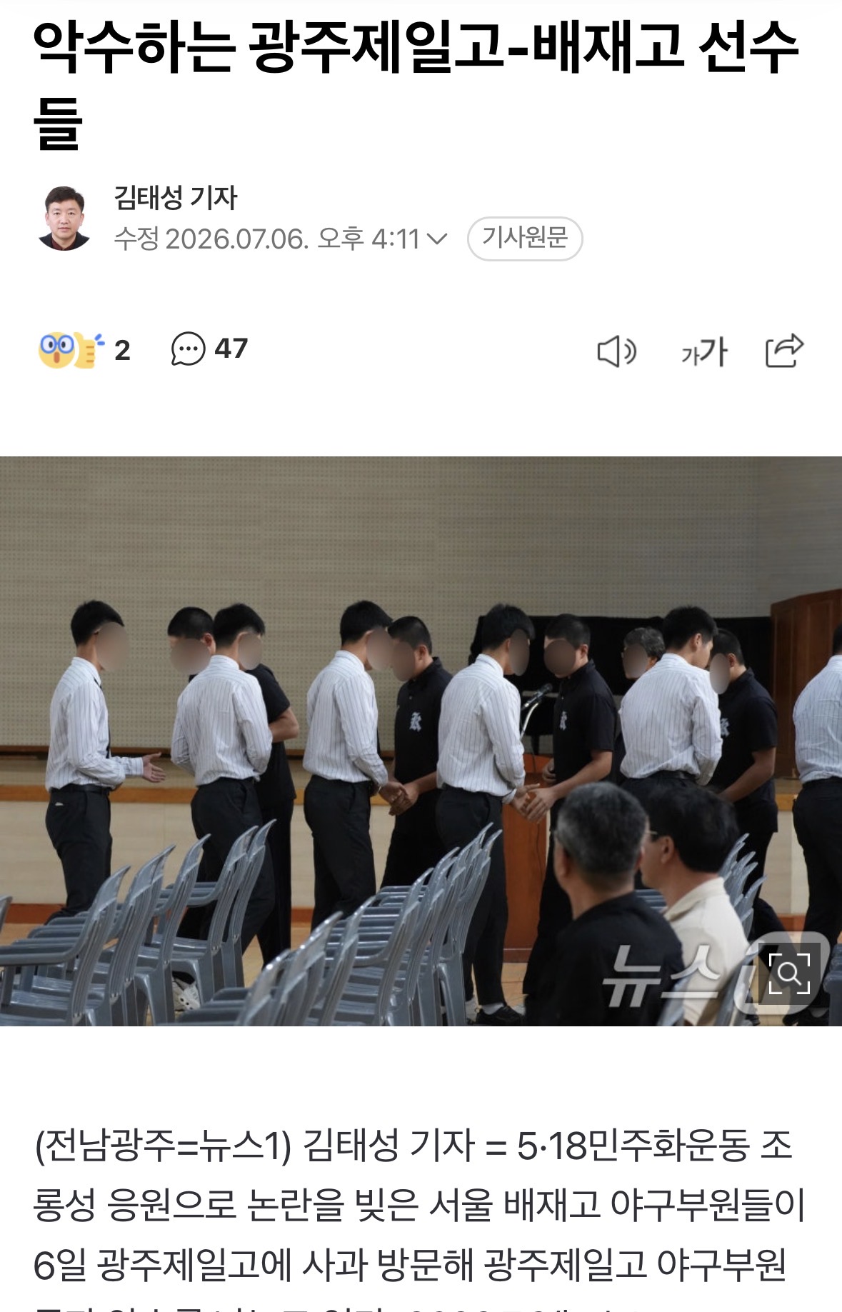 [정보/소식] 악수하는 광주제일고-배재고 선수들 | 인스티즈
