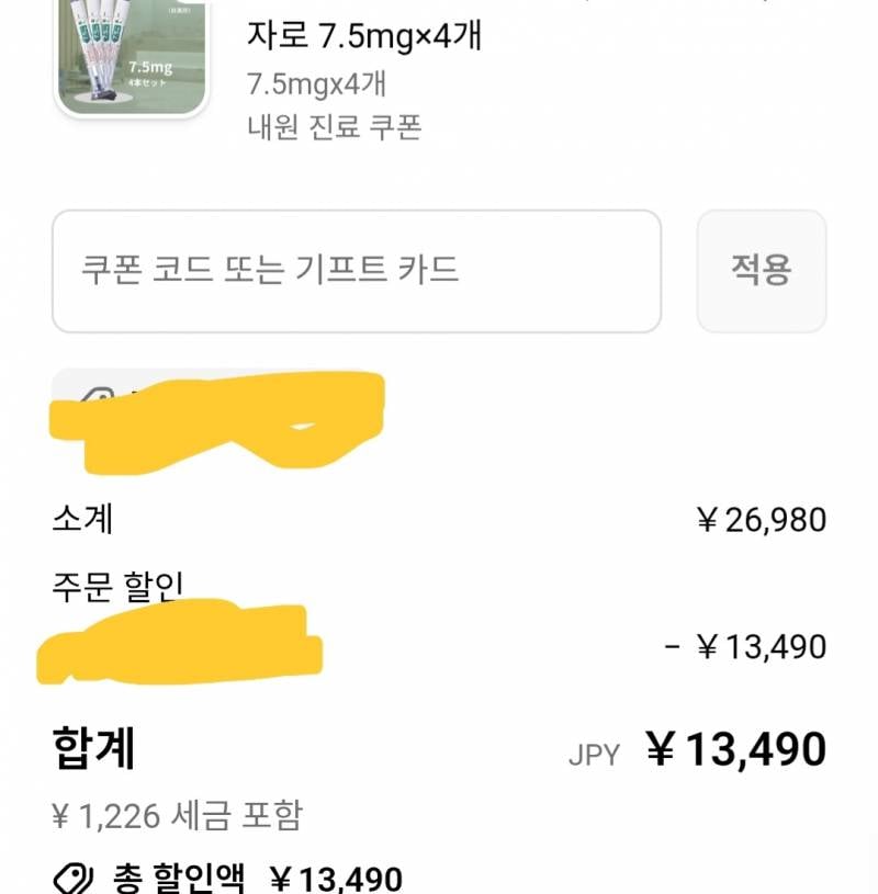 [잡담] 아니 마운자로 일본 가격 뭐야 | 인스티즈