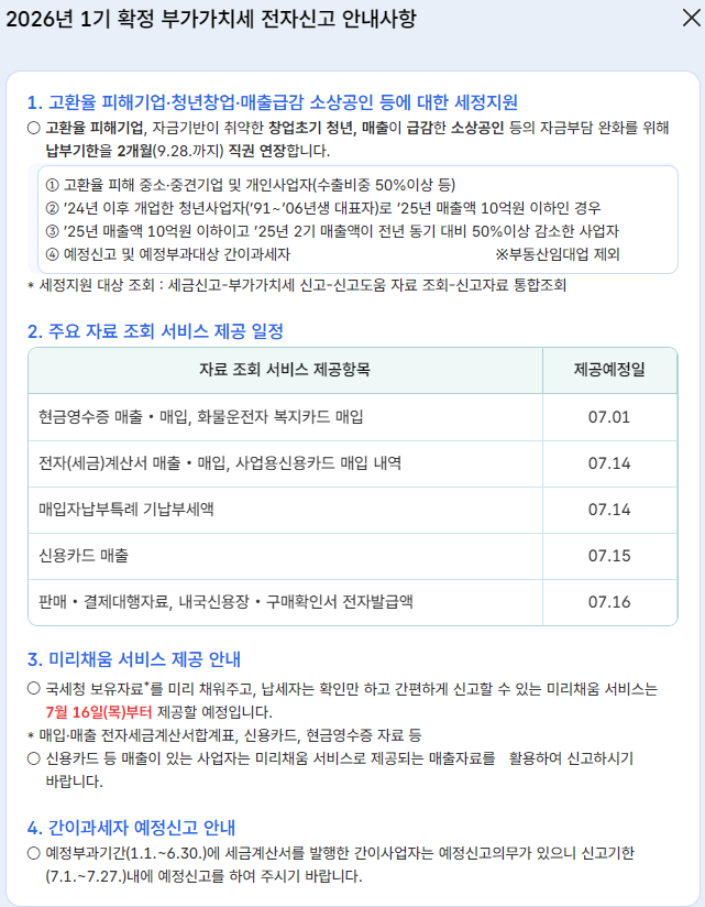 [잡담] 부가세 자료 조회 일정 | 인스티즈