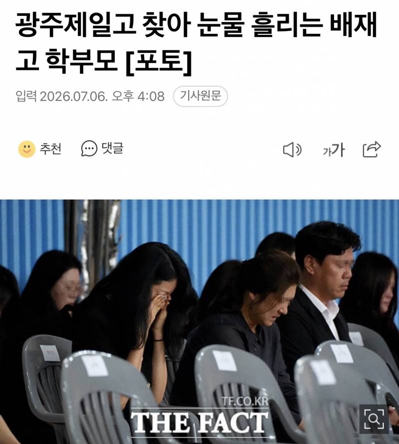 현재 오열파티 열렸다는 광주제일고..JPG | 인스티즈