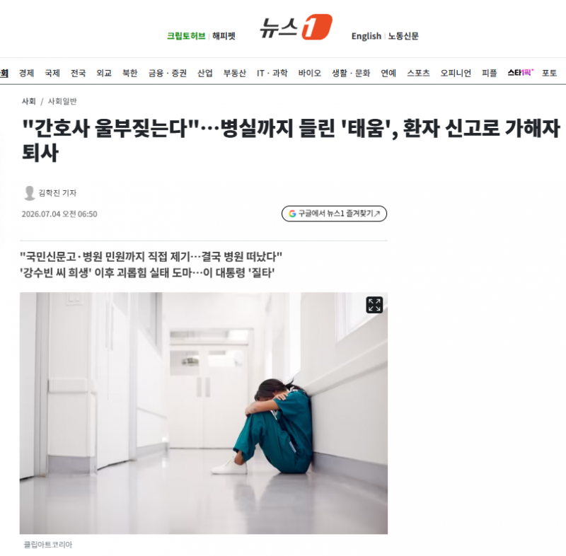 "간호사 울부짖는다"…병실까지 들린 '태움', 환자 신고로 가해자 퇴사 | 인스티즈