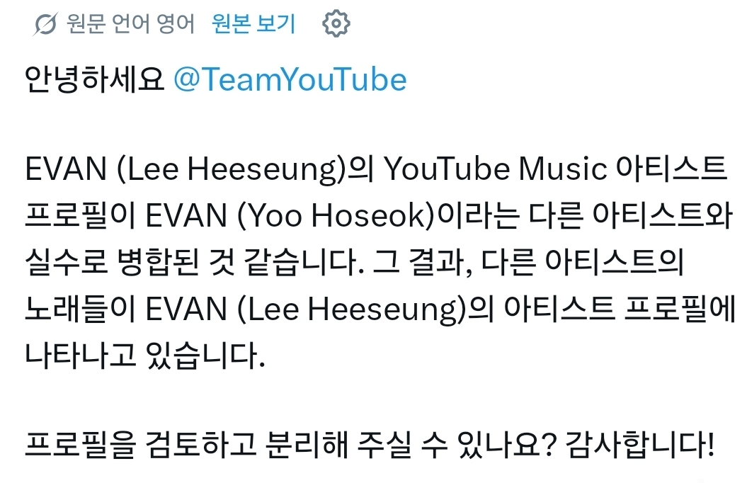 [잡담] 빌리프랩 희승 유튜브뮤직 수정 좀 하셈 | 인스티즈
