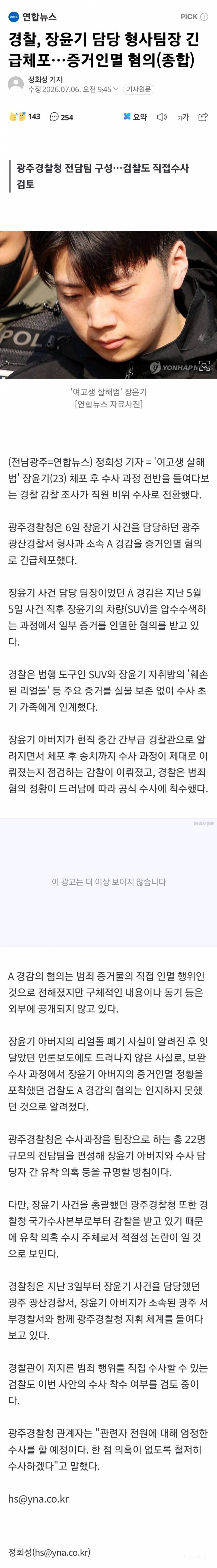 💥경찰, 장윤기 담당 형사팀장 긴급체포…증거인멸 혐의 | 인스티즈