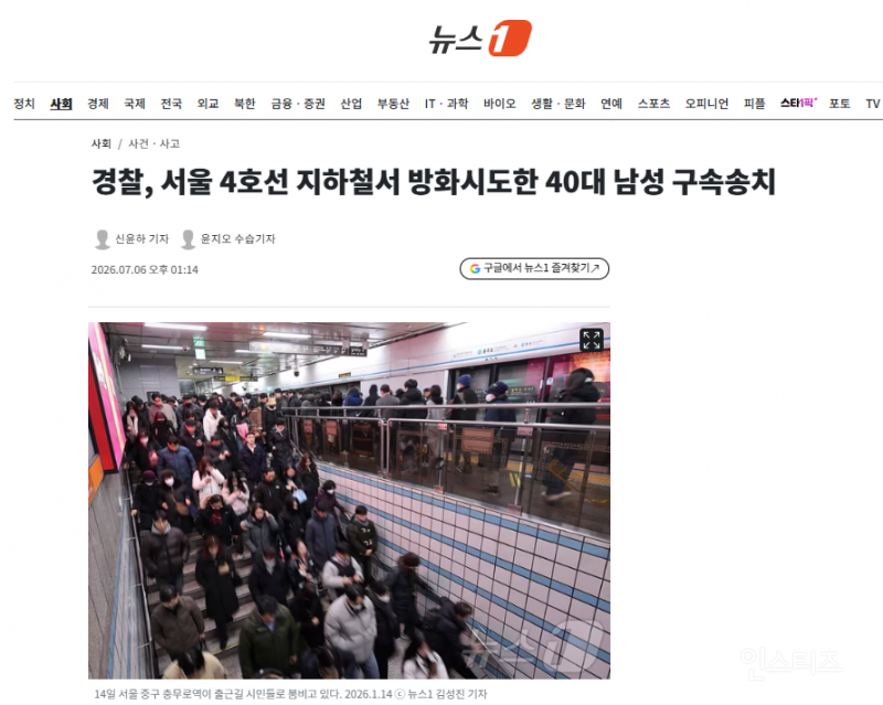경찰, 서울 4호선 지하철서 방화시도한 40대 남성 구속송치 | 인스티즈