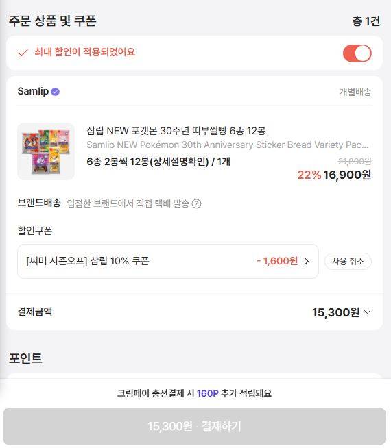 [잡담] 포켓몬 띠뿌씰빵 개당 1,275원 | 인스티즈