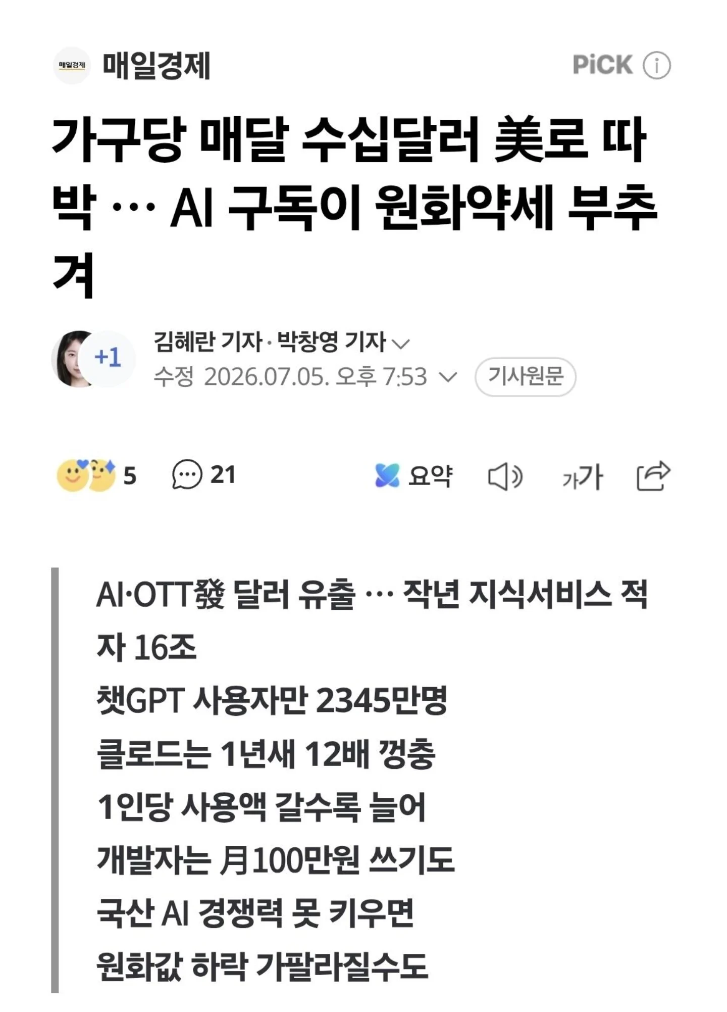 ❗️환율 왜 이렇게 높은가 했더니 이유 나왔다 ❗️ | 인스티즈