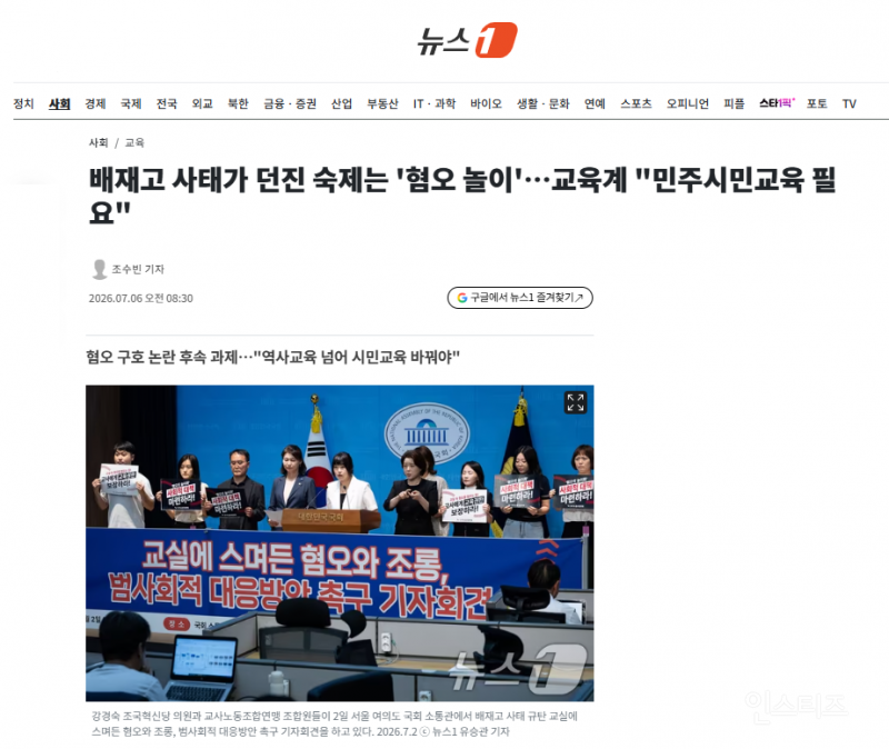 배재고 사태가 던진 숙제는 '혐오 놀이'…교육계 "민주시민교육 필요" | 인스티즈