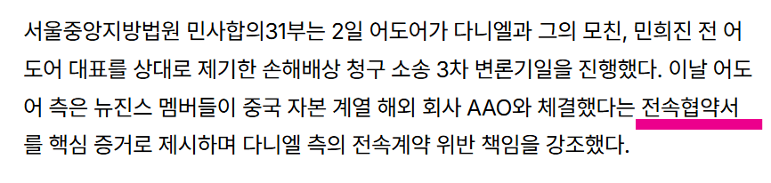[잡담] 다니엘아 이중계약이 사실이 아니라면 어도어를 문서위조죄로 소송을 걸렴 | 인스티즈