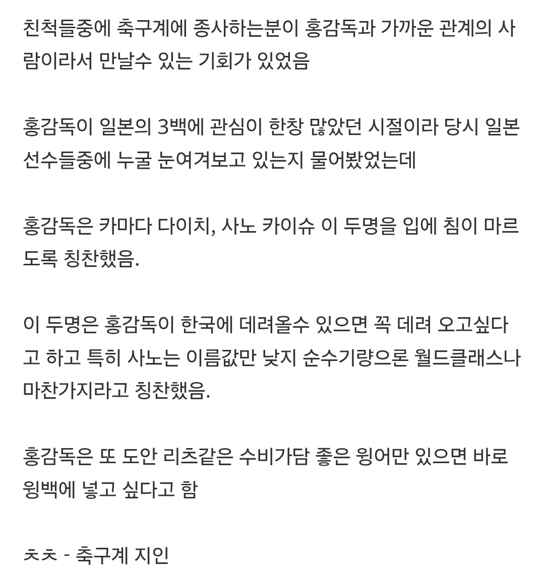 [정보/소식] 홍명보 감독이 입에 침이 마르도록 칭찬한 선수들 | 인스티즈