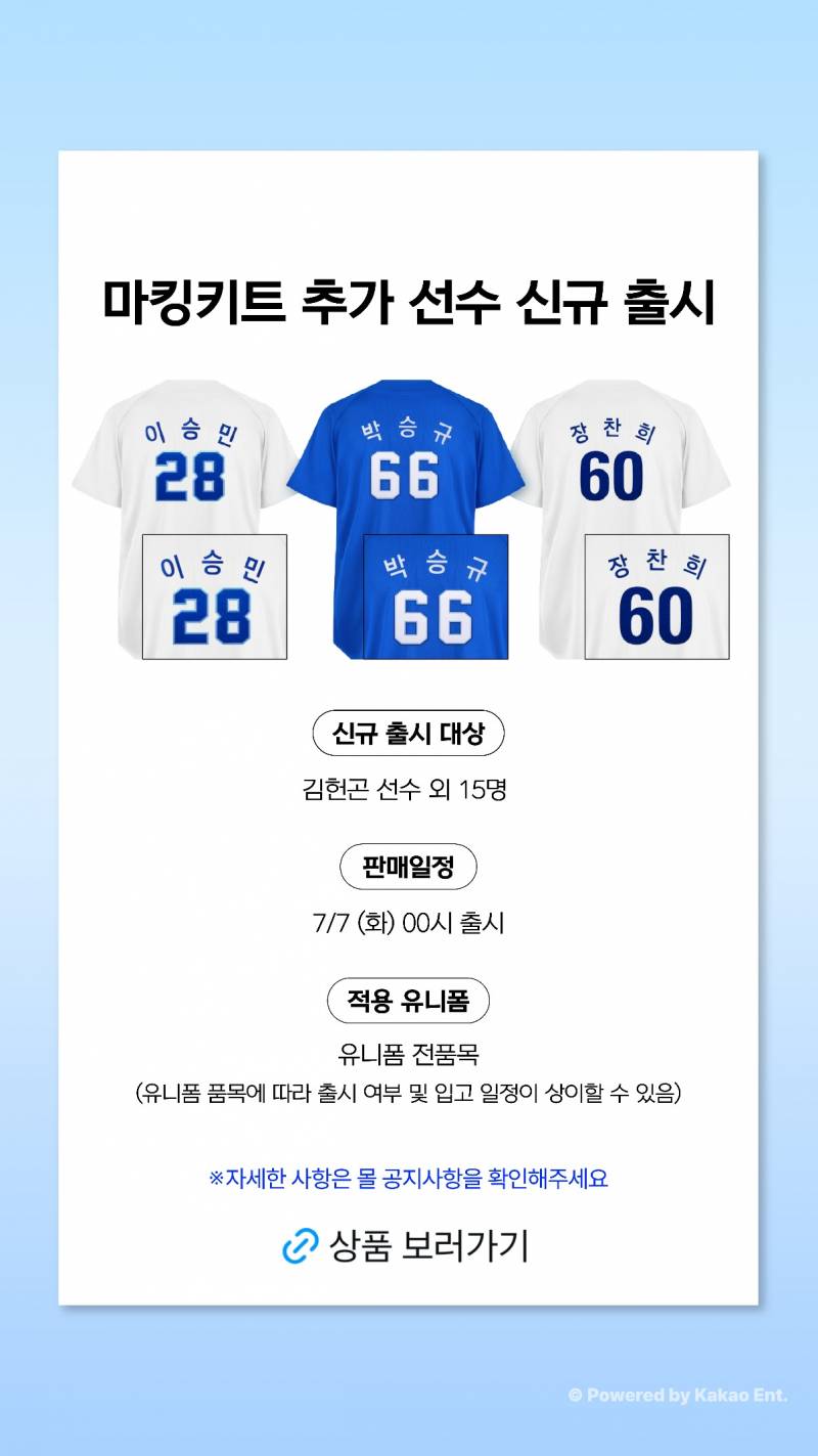 [정보/소식] 마킹키트 추가 선수 신규 출시 안내 | 인스티즈