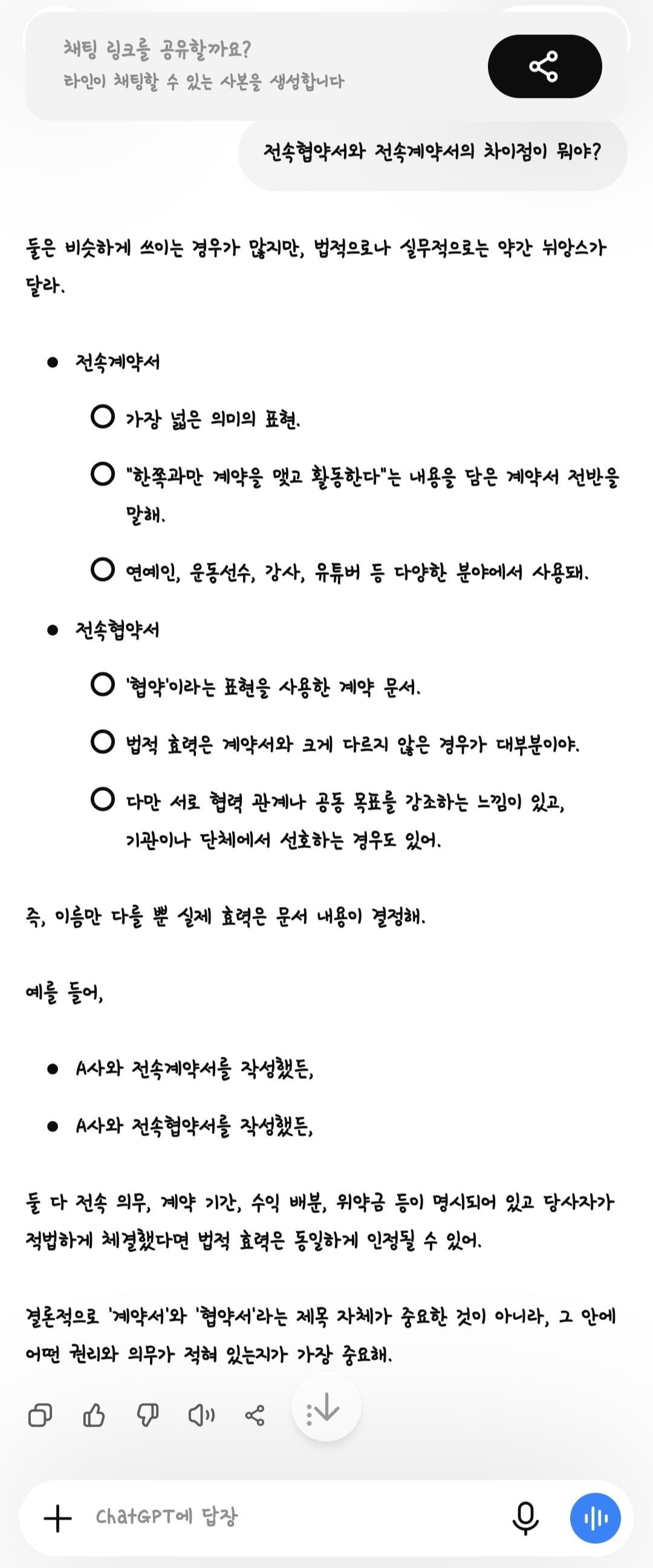 [정리글] 어도어vs다니엘 분쟁중 등장한 전속협약서와 전속계약서의 차이 | 인스티즈