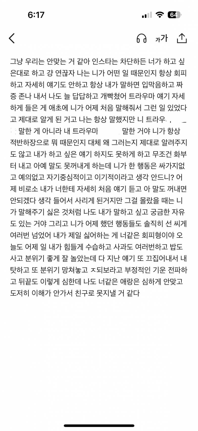 [잡담] 얘가 정신병자인거임 내가 정신병자인거임? 제발 봐줘 | 인스티즈