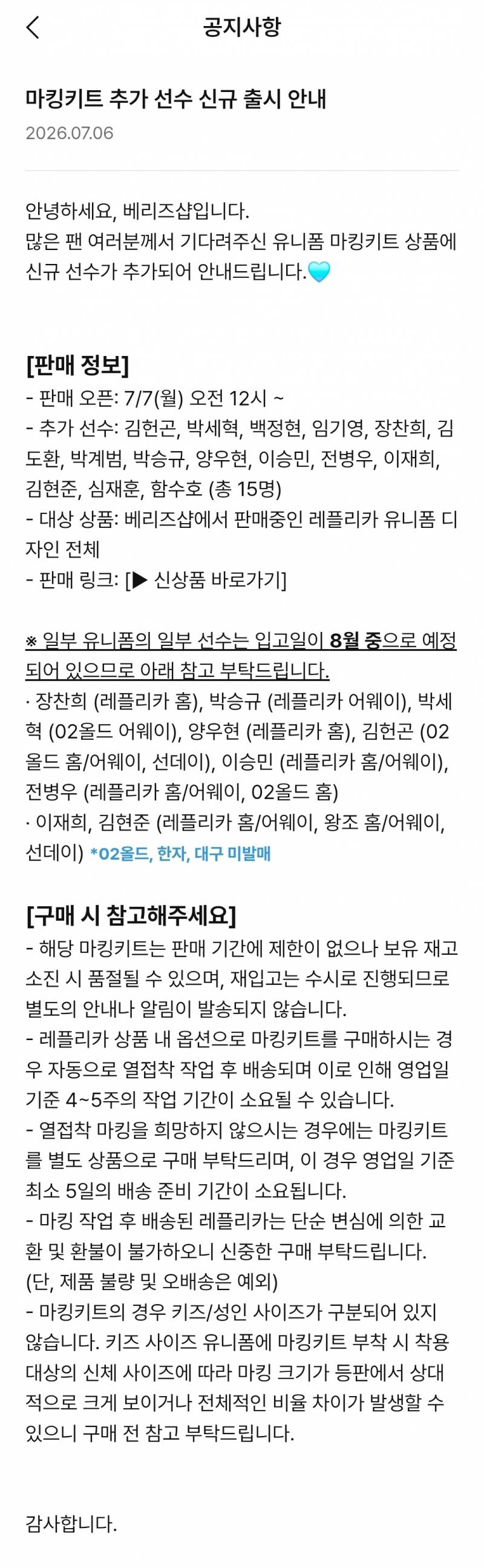 [정보/소식] 마킹키트 추가 선수 신규 출시 안내 | 인스티즈