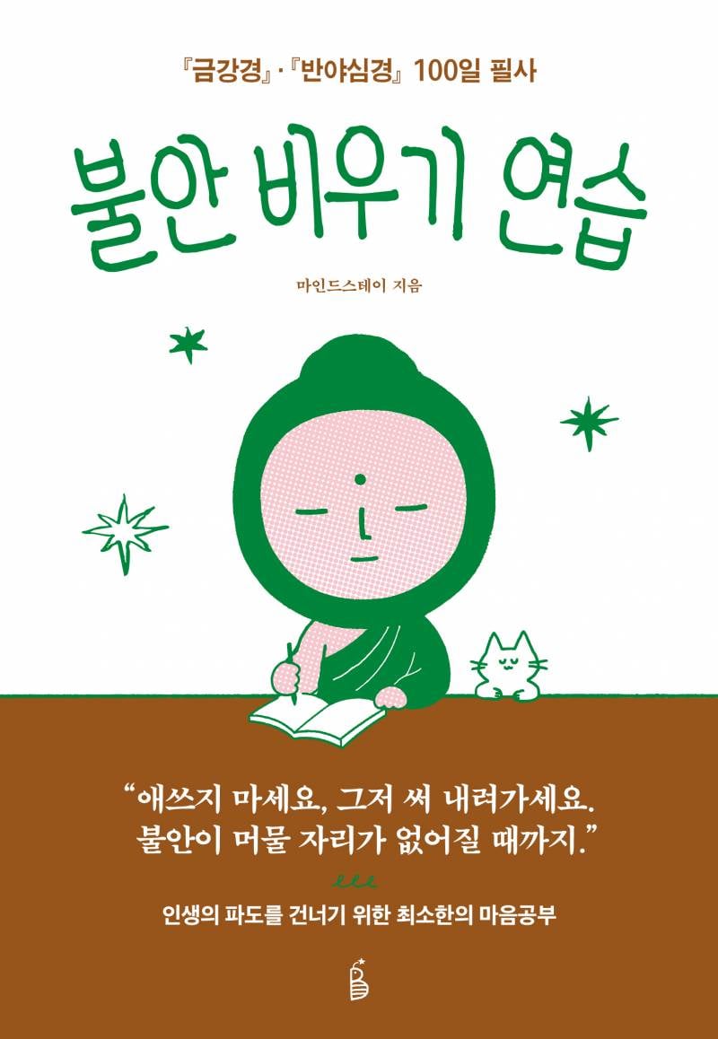도서 '불안 비우기 연습' 증정 이벤트 | 인스티즈