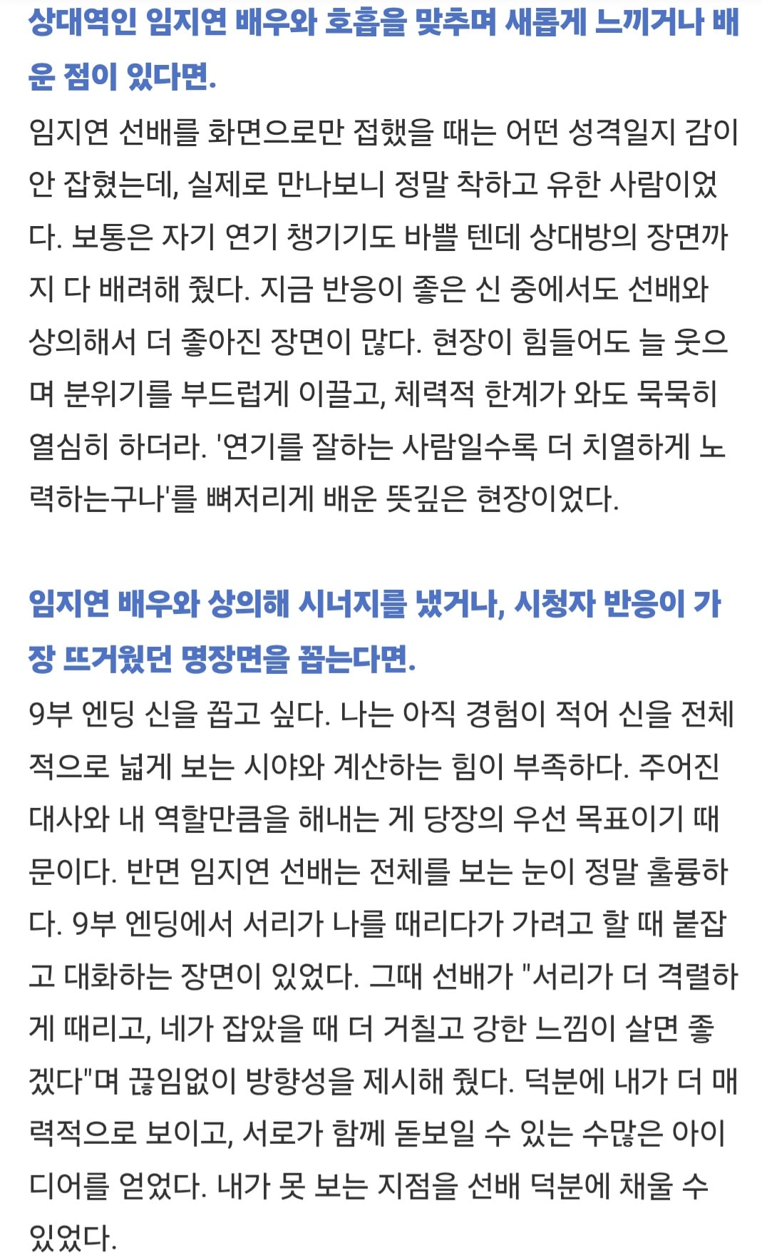 [잡담] 멋진신세계) 허남준 임지연 언급한 부분 | 인스티즈